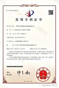 喜 訊！ 一項檢測發(fā)明獲國家***