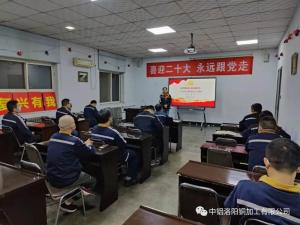 學(xué)習貫徹黨的二十大精神 開(kāi)展專(zhuān)題黨課教育